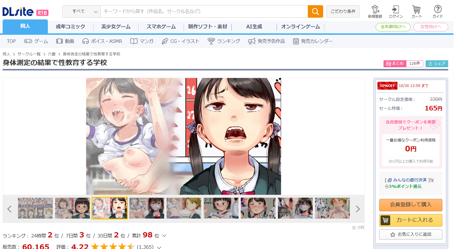 身体測定の結果で性教育する学校のエロ漫画はDLsiteなら無料で読める